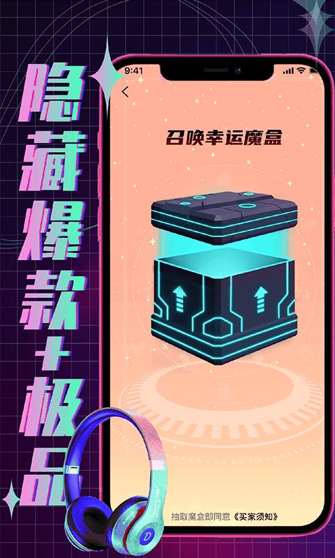 欧气魔盒app下载,欧气魔盒,潮流app,购物app