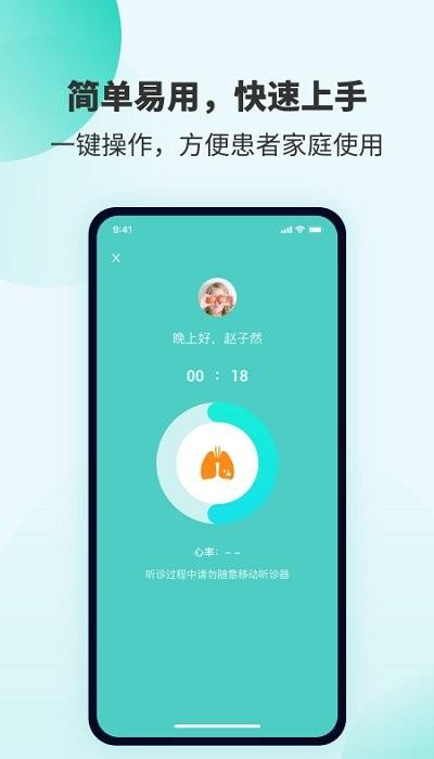 smartheartapp下载,smartheart,健康app,听诊器app