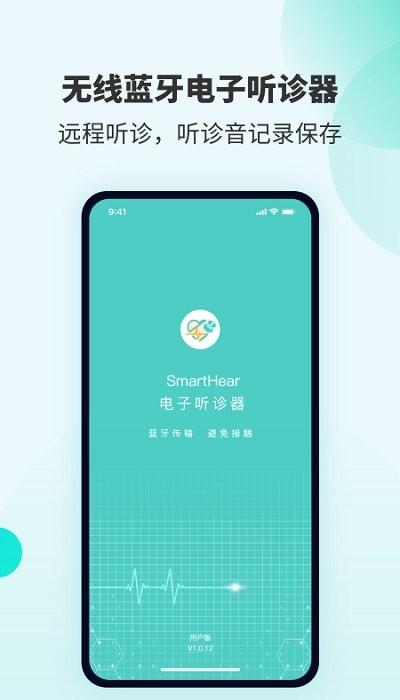smartheartapp下载,smartheart,健康app,听诊器app