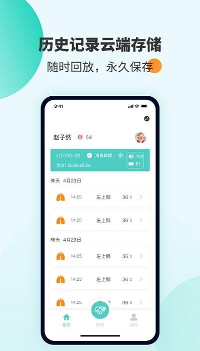 smartheartapp下载,smartheart,健康app,听诊器app