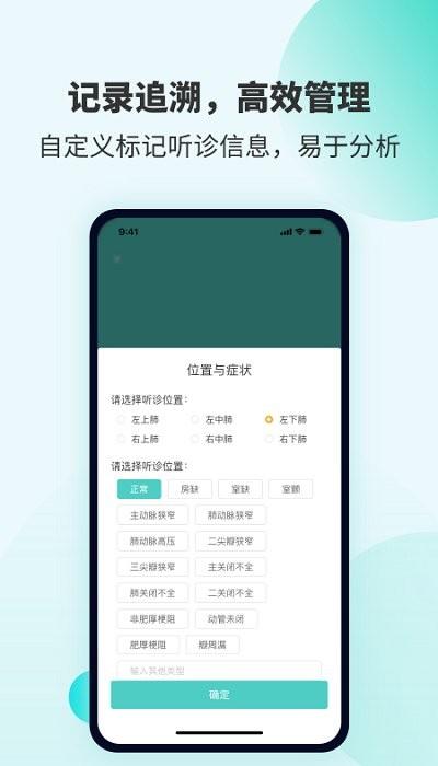 smartheartapp下载,smartheart,健康app,听诊器app